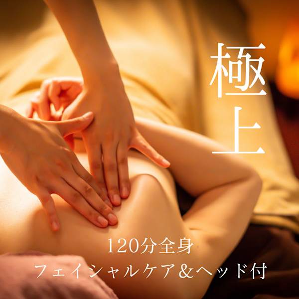 【新規様限定】テスラ120分(全身・顔・頭)28,900円→13,000円♪約60%OFF