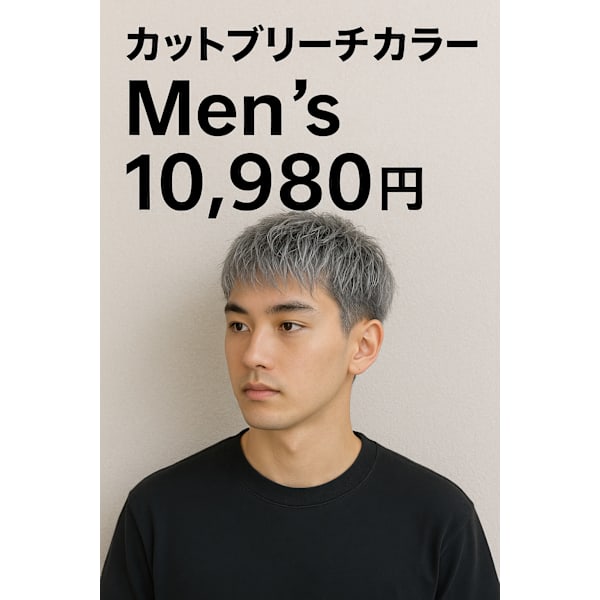 　【メンズ限定】　ブリーチ＋カット＋カラー
