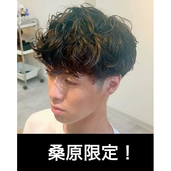［桑原限定］カット+シャドウパーマ+クイックトリートメント￥17600⇒￥13750