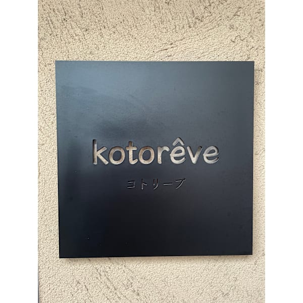 kotoreve 【コトリーブ】