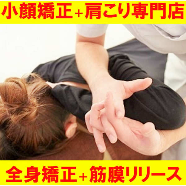 3D小顔矯正+筋膜リリース+肩甲骨はがし+姿勢 「姿美人.」(シルエット)