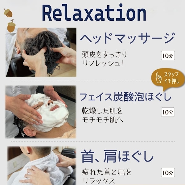 Relaxation【秋キャン】ベーシックカット(シェービング込)×1