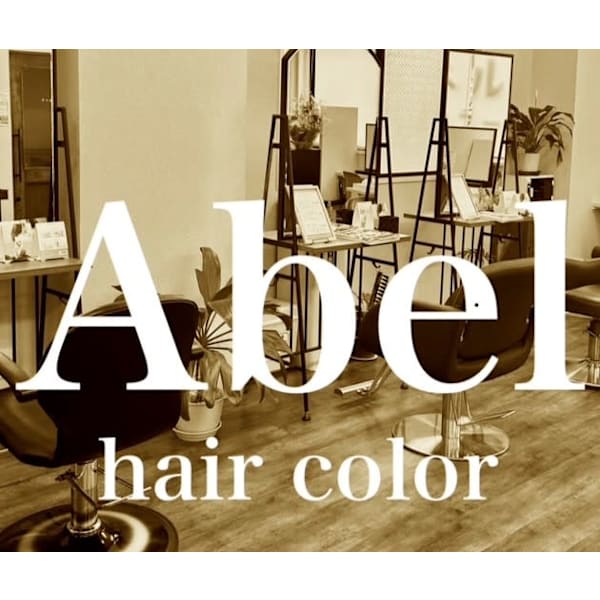 白髪染め専門店アベルヘアカラー八柱駅前店
