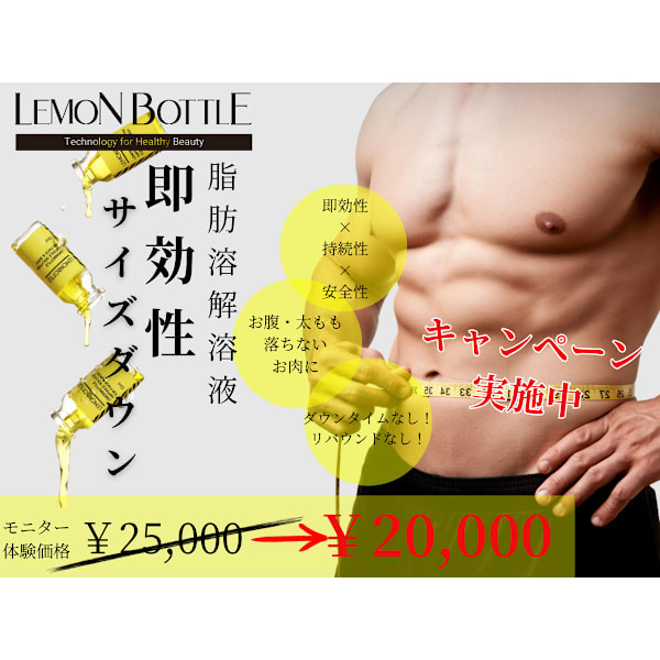 【レモンボトル】切らずに痩せる！効果は半永久◎リバウンド知らずの身体へ！