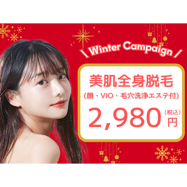 【人気No.1☆】毛穴洗浄エステ付全身脱毛(顔VIO込)が驚きの価格で体験可能♪