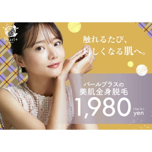 【9月限定★】人気No.1!全身美肌脱毛+ぷるぷるエステ付き通常12,800円が今だけ1,980円!