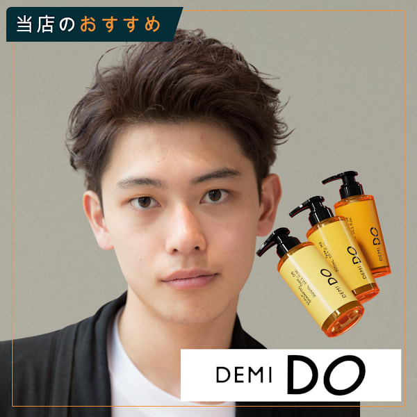 メンズカット+DEMI DO 頭皮ケアスパ