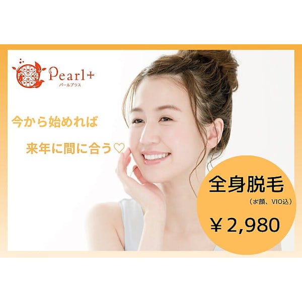 【360°まるっと♪】全身脱毛(顔vio込)2,980円