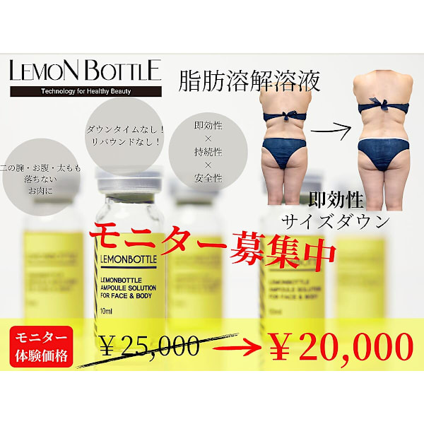 【レモンボトル】切らずに痩せる！効果は半永久◎リバウンド知らずの身体へ！