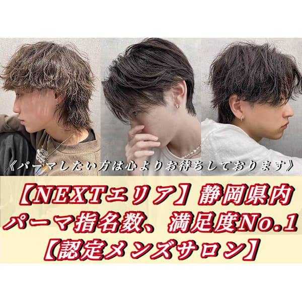 【静岡men's専門サロン】NEXT NEO