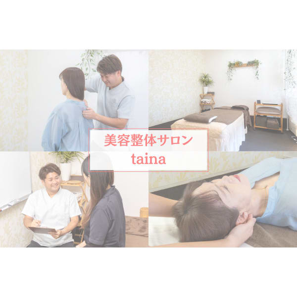 美容整体サロンtaina