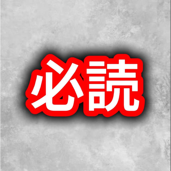【必読】ご予約前にご一読頂けますと幸いですm(_ _)m
