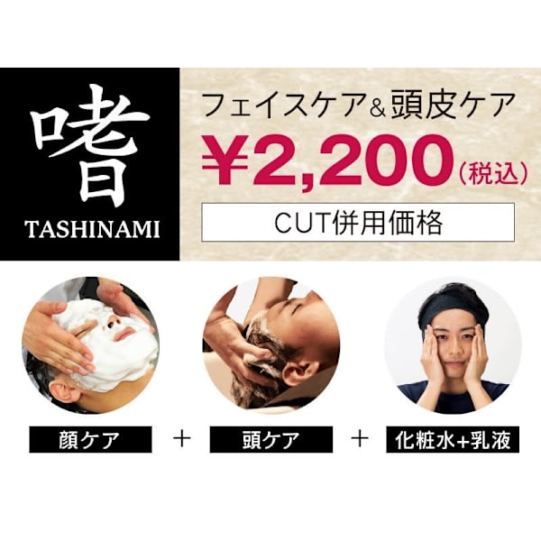 ヘッドスパ/顔スパ付【嗜】BULKHOMME/メンズカット+顔そり付