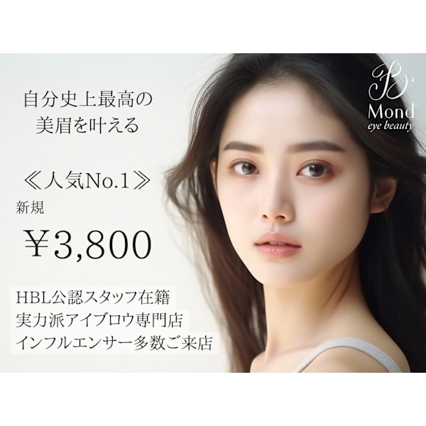 アイブロウ眉毛サロン Mond 新宿三丁目店【まゆげ専門店】