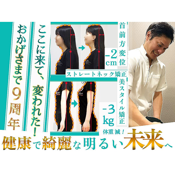 本格骨格美容整体&温感深層リンパケア SUTEKIpro新宿