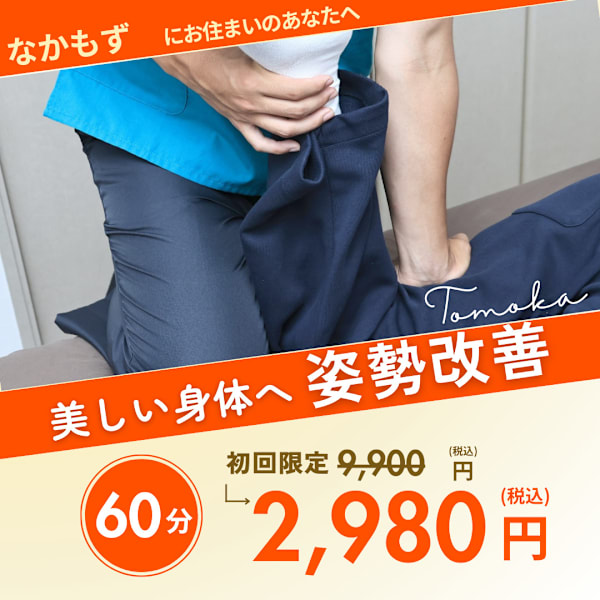 全身整体　全身の骨のバランスを整え、凝りを解消　60分　初回限定2980円