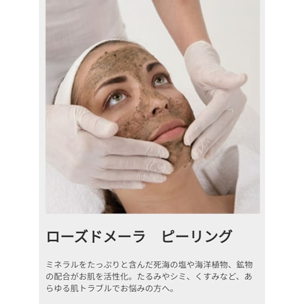 クリスティーナ ローズドメーラ、ライトピーリング