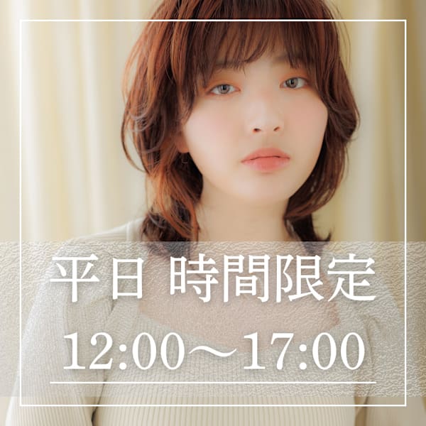 【平日12~17時】前髪・顔周りレイヤーカット+リタッチカラー+TR ¥15180→¥6336
