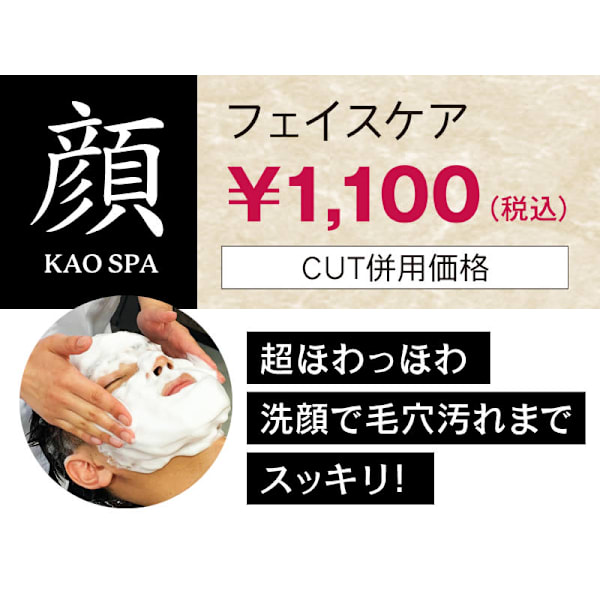 【男の身嗜み】☆BULK HOMME ☆【顔】 スタンダードカット+顔スパ ¥6380