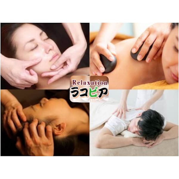 ラコピア 川口店 【整体・足裏・アロマ・痩身・フェイシャル】