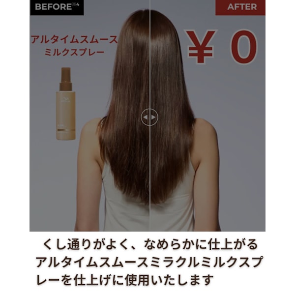 【メニューを選択していただくクーポンです】髪質を変えたい方に　魔法のミストお試しクーポン