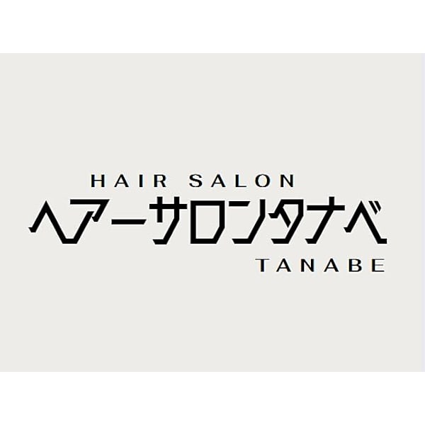 ヘアーサロンタナベ