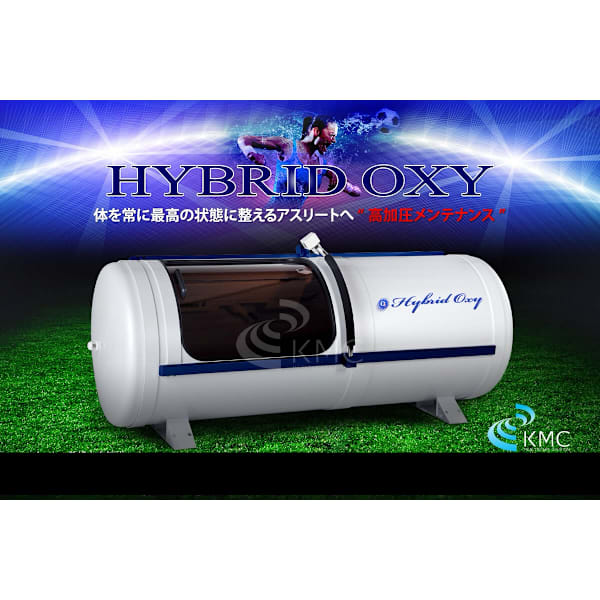 高加圧酸素カプセル（1.35気圧）60分　ケガの治癒促進を！継続して入るとお安くなる回数券もあります