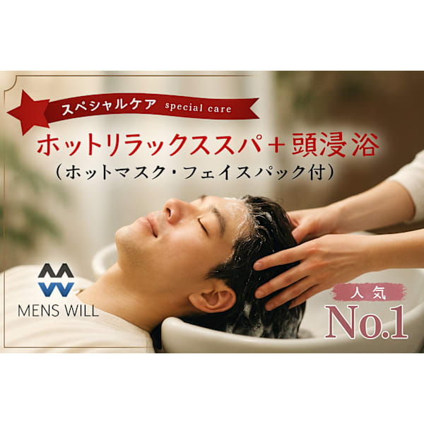 【2回目以降】ホットリラックスヘッドスパカット（頭浸浴＋フェイスパック＋眉カット付き）