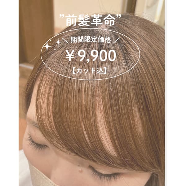 髪質改善メニュー♪全体カット&前髪髪質改善セットメニューです。(メンズもOK）