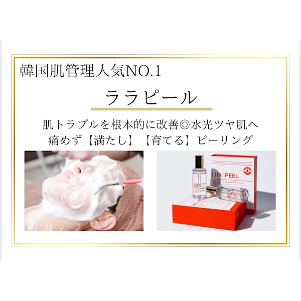 ララピール×3回【韓国肌管理/水光ツヤ肌】肌を育てるピーリング♪