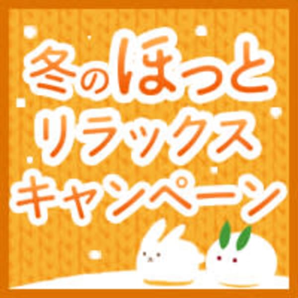 【この冬限定！首肩じんわり★全身ケア】もみほぐし75分　4800円(税込)