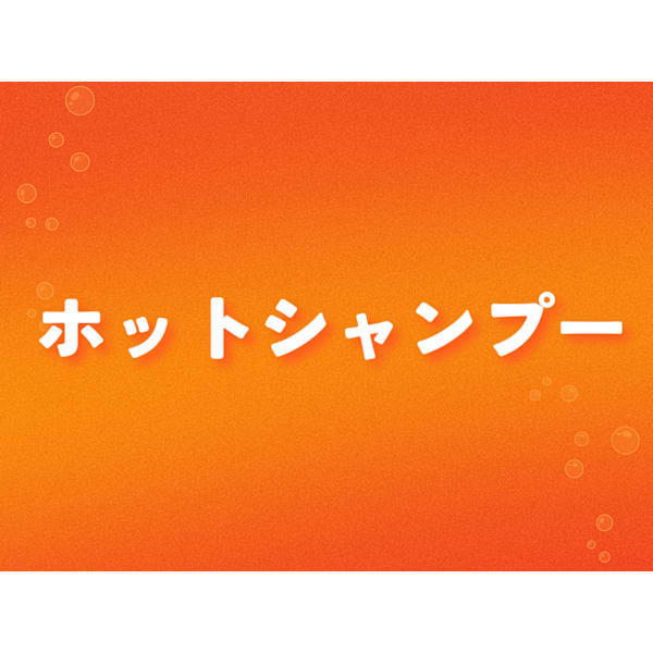 【冬季限定】メンズカット＋極楽温感シャンプー￥4,350　【40分】