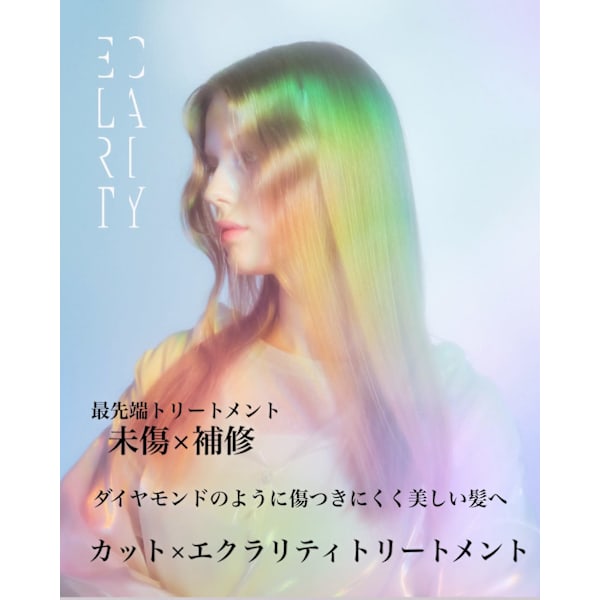 カット・最新トリートメント【エクラリティトリートメント】