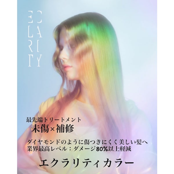 カット+エクラリティカラー・最新【エクラリティトリートメント】