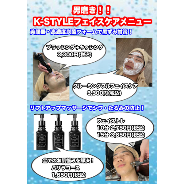 【迷ったらコレ!!】４種類から選ぶ至福のフェイスケア＋メンズカット<理容室>