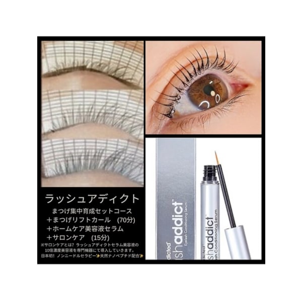 【全員】人気◎ラッシュアディクトまつげ集中ケアコース¥23,100→￥17,800