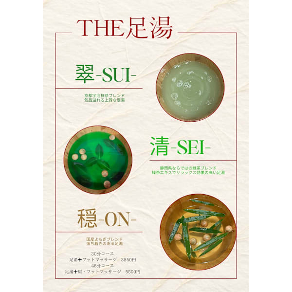 新メニュー☆【THE足湯】巡りを整える温活ケア♪足湯+フットマッサージ30分