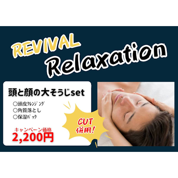 REVIVAL【初回限定】BARBER CUT×頭と顔の大そうじset