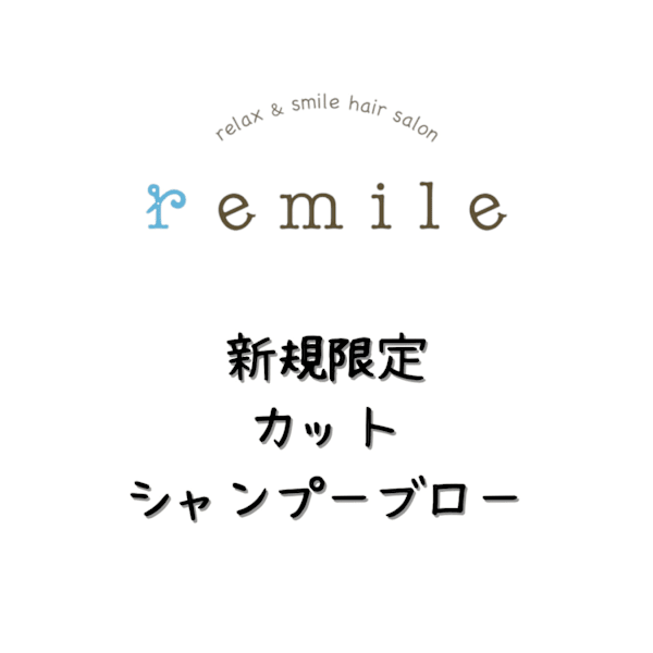 【新規限定/WEB限定】カット+炭酸シャンプー 5500円 → 4070円