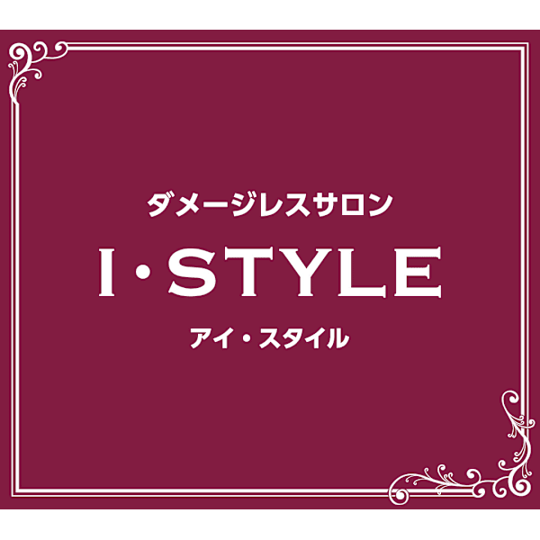 ダメージレスサロン I・STYLE 戸坂店