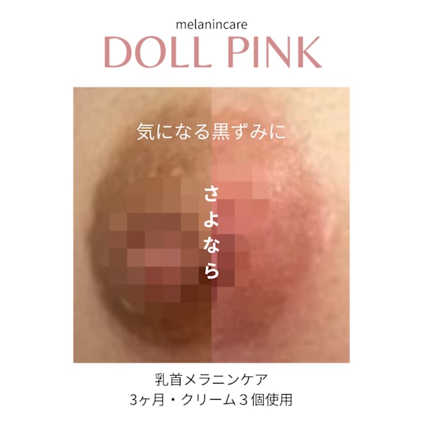 最新メラニンケア✨下着の摩擦による黒ずみに💎明るく整えるバストトップケア✨