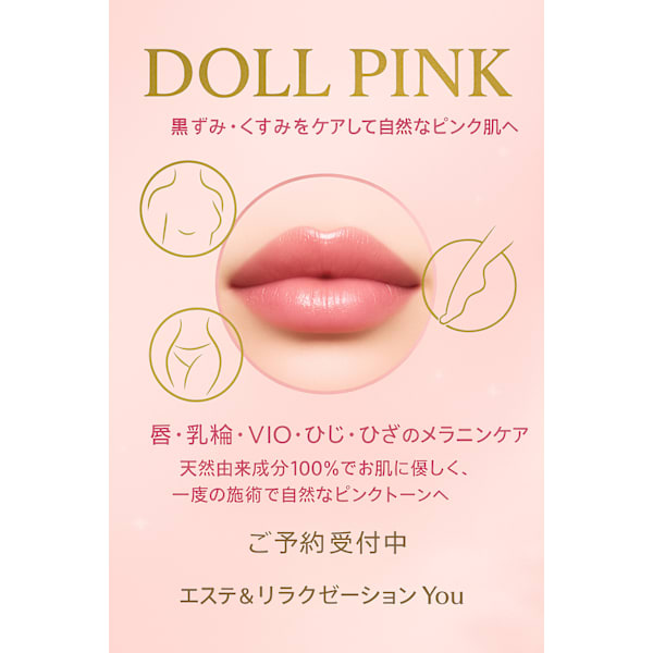 最新メラニンケア✨VIOの黒ずみケア☆やさしく透明感アップします。