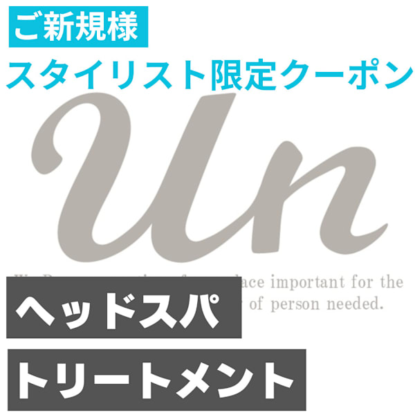 【スタイリスト羽山限定★】毛髪再生！髪質改善ヘアエステ￥12100→￥7900