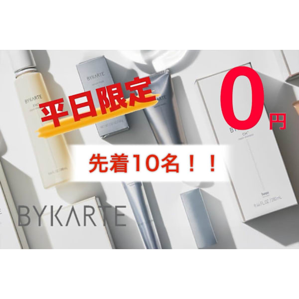 【平日限定★先着限定10名】クオルシアカラー+バイカルテ3stepトリートメント