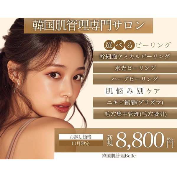 【韓国式カスタム肌管理★】選べるピーリング＋肌悩み別ケア￥8,800