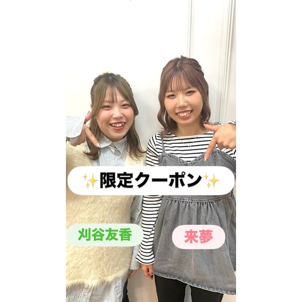 【刈谷友香or来夢限定】カット+オーダーメイドカラー¥9,900ロング料金なし