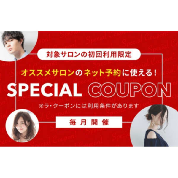 ★今だけ限定★ご新規様限定1,200円OFFクーポン配布中(4,000円以上の全メニュー対象)