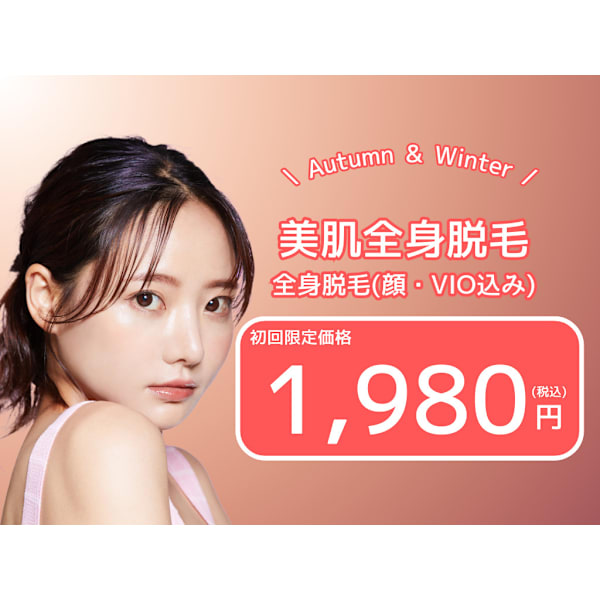 【全身63部位選べる☆】顔VIO込み360°全身脱毛体験◎10名様限定→1980円♪