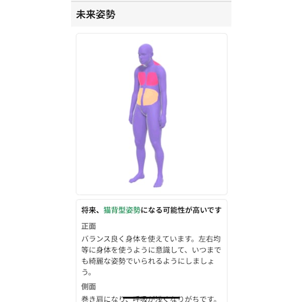 写真を撮るだけで自分の歪みがすぐ分かる！AI診断付きカイロコース