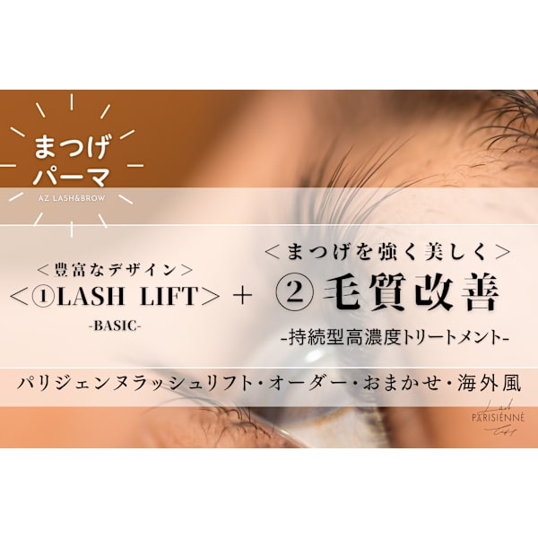 まつげに強さを★【まつげパーマ+毛質改善】パリジェンヌ/韓国風/似合わせ